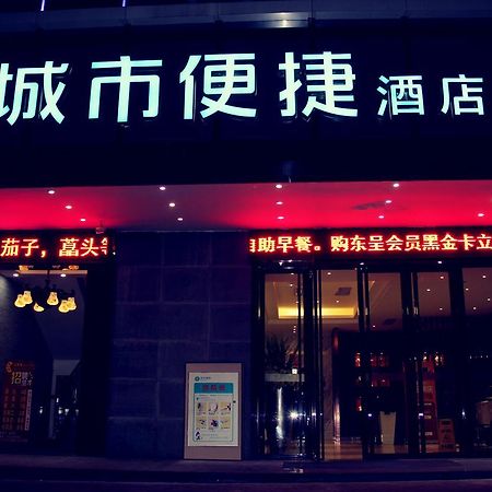 城市便捷广州天平架地铁站店 外观 照片