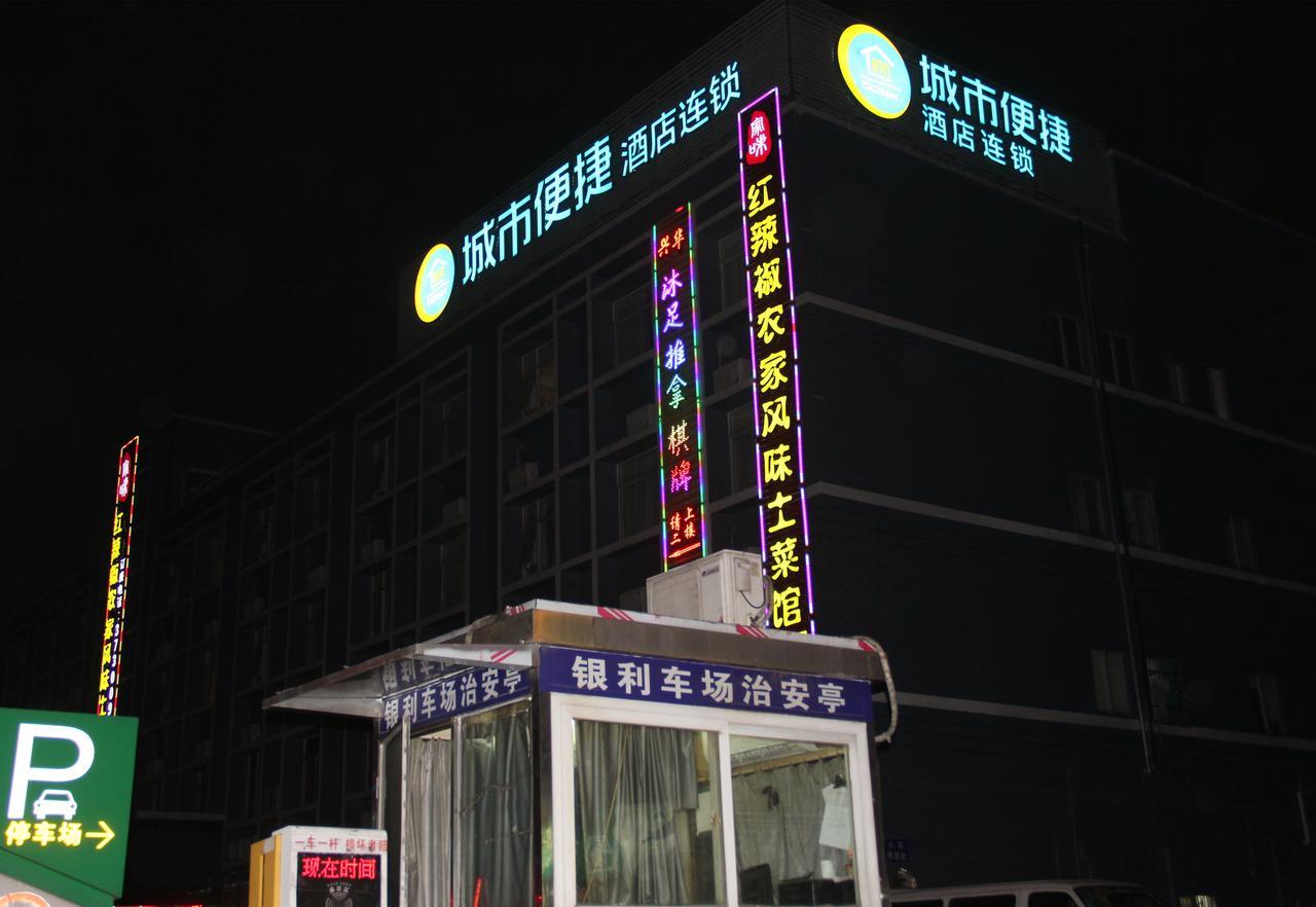城市便捷广州天平架地铁站店 外观 照片
