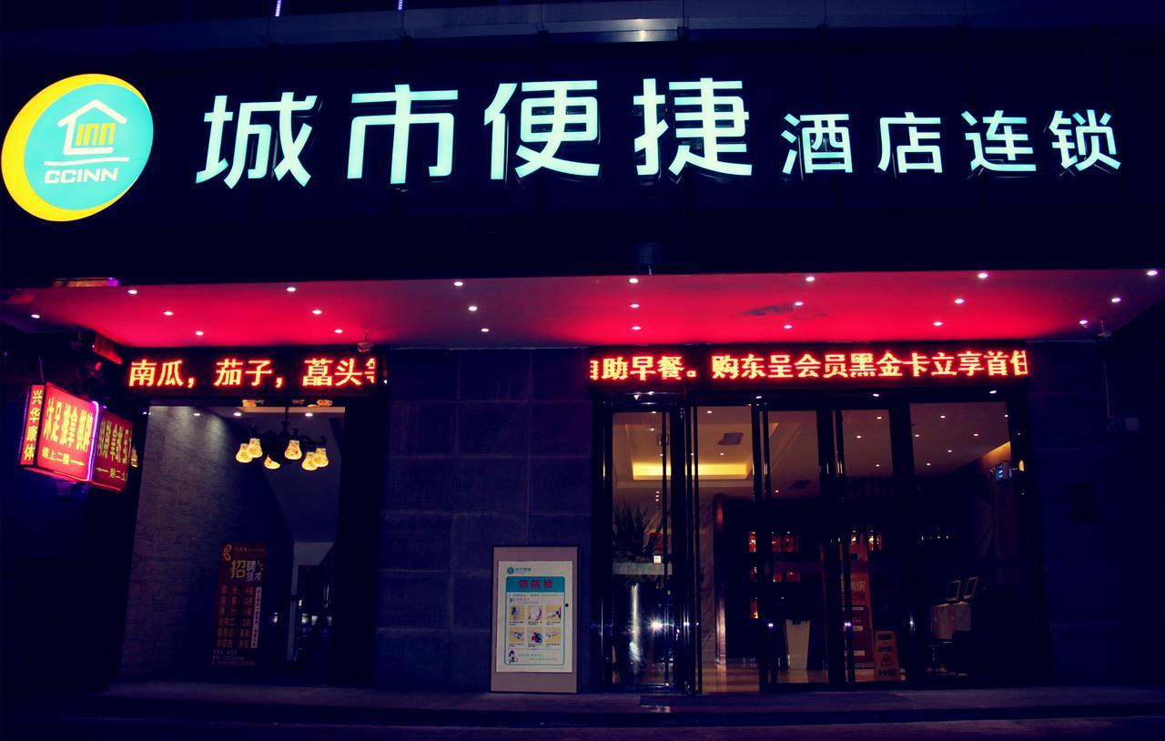 城市便捷广州天平架地铁站店 外观 照片